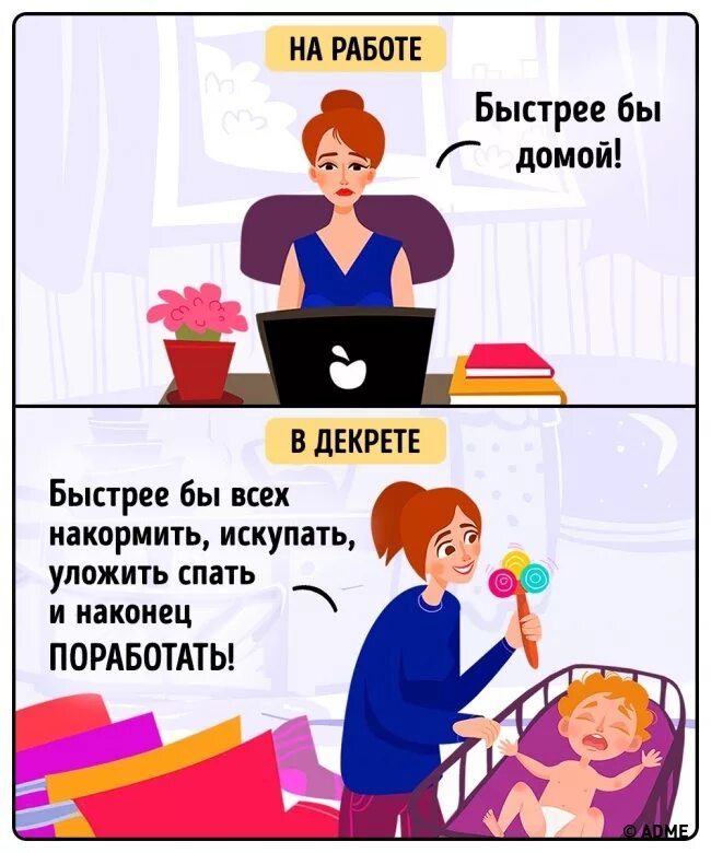 Мама все поймет. Мама в декрете. Приколы про декрет. Мемы про мамочек в декрете. Женщина в декрете прикол.