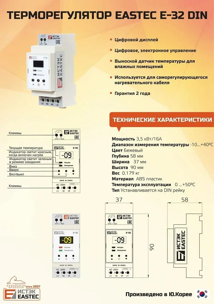 Терморегулятор EASTEC E-32 din. Терморегулятор для ТЭНА 6 КВТ. Электронный терморегулятор для ТЭНА 3 КВТ.