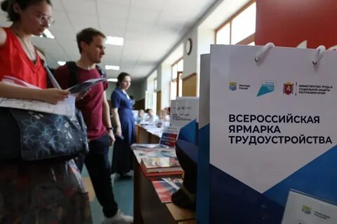 Трудоустройство крыма