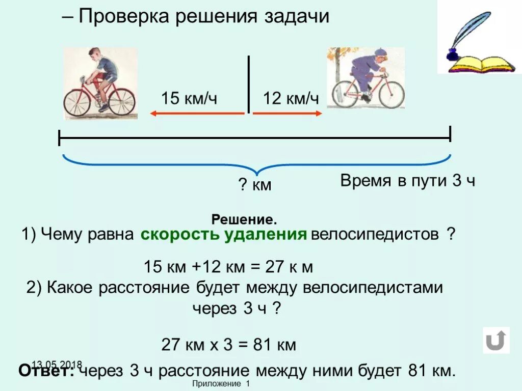 Как решать задачи на скорость и расстояние. Решение задач на скорость время расстояние. Как решать задачи на скорость время. Как решать задачи НАКОРОСТ.