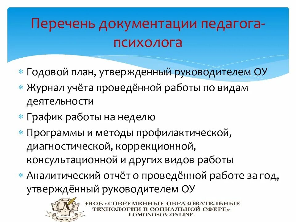 Документация педагога психолога. Документацяпедагога-психолога. Документы педагога-психолога в школе. Документы психолога в ДОУ.