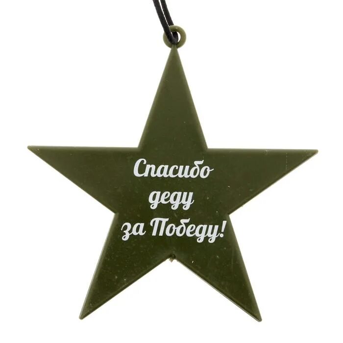 Thank stars. Звезда благодарности фигурка. Вонючка звезда смайлик. Спасибо от звезды.