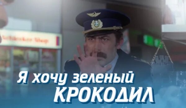 Что хотят зеленые