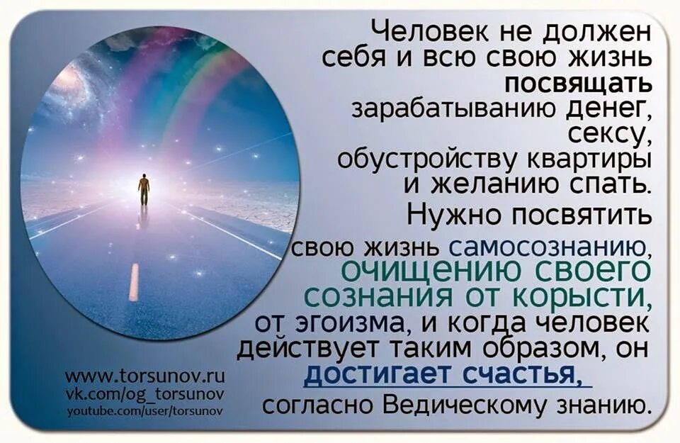 Посвятить свою жизнь. Ведическое знание свет. Чему посвятить жизнь. Посвятить жизнь. Посветить жизнь