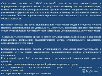 Органы мс