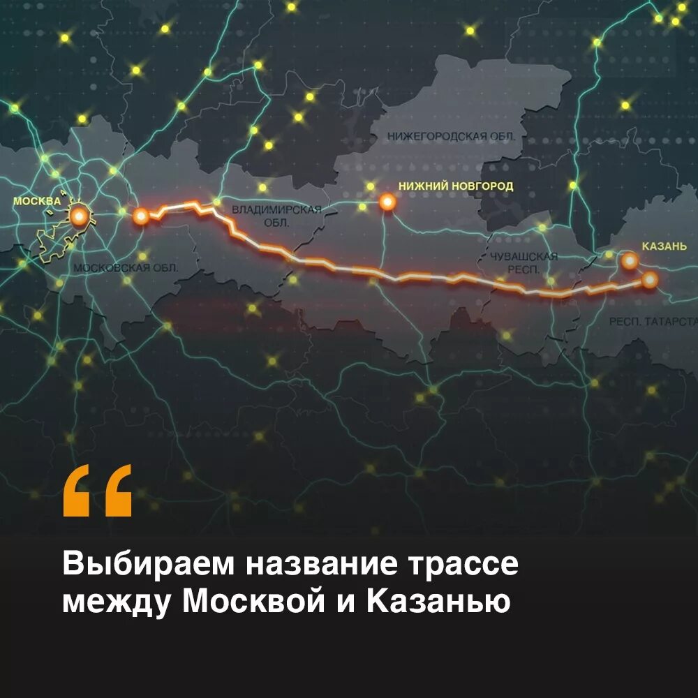Новая платная дорога москва казань. Скоростная трасса м12 москва-казань. трассы м-12 «москва - нижний новгород - казань». трассы м-12 москва казань. платная трасса м12 москва казань.
