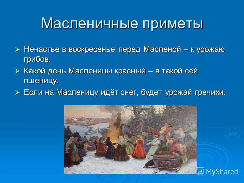 Масленица приметы и поверья