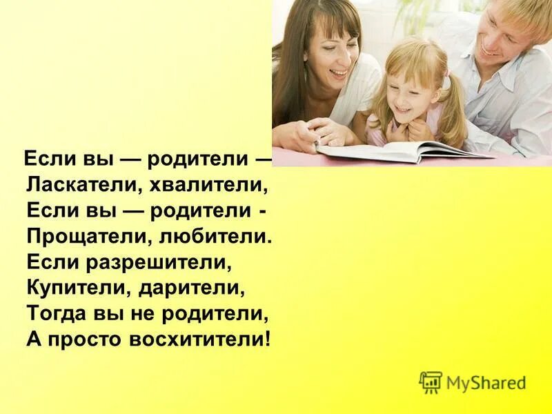 Произведение про родителей