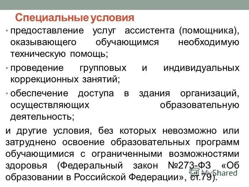 Схема внешнего электронного документооборота. Необходимую техническую помощь. Ассистент по оказанию технической помощи инвалидам. Коллективное и индивидуальное обучение. Схема внешнего электронного документооборота.