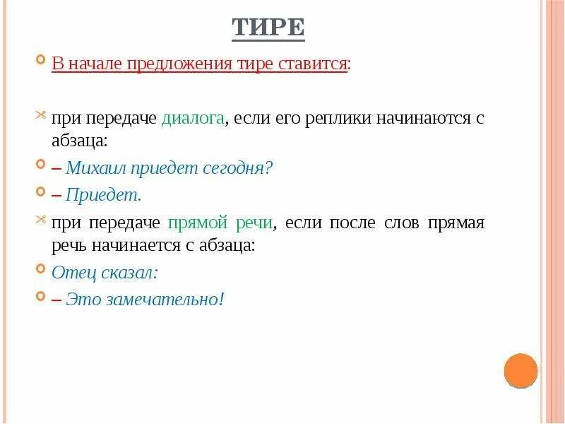 Запишите диалог расставляя тире в начале реплик. Предложения с тире в диалоге. тире в предложении. дефис в начале предложения. тире в начале предложения.