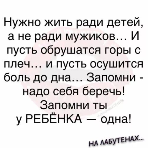 Жена живет ради детей. Жить ради детей. Жизнь ради детей. Жить надо ради детей. Я живу ради детей.