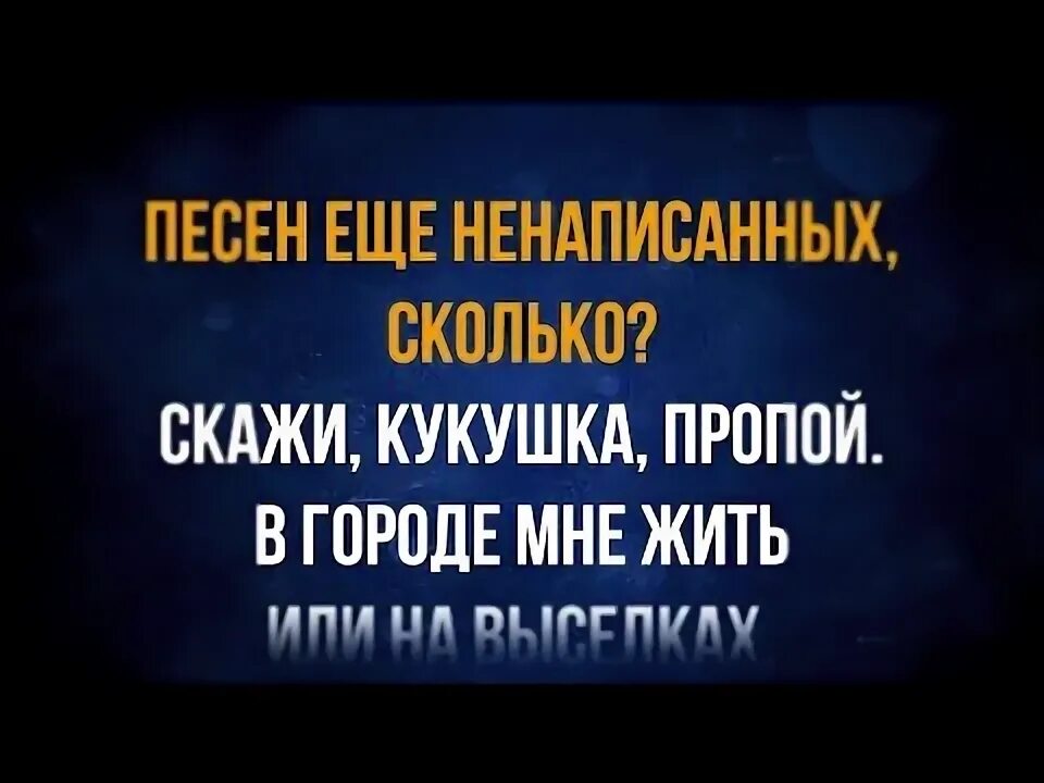 Кукушка гагарина слова караоке