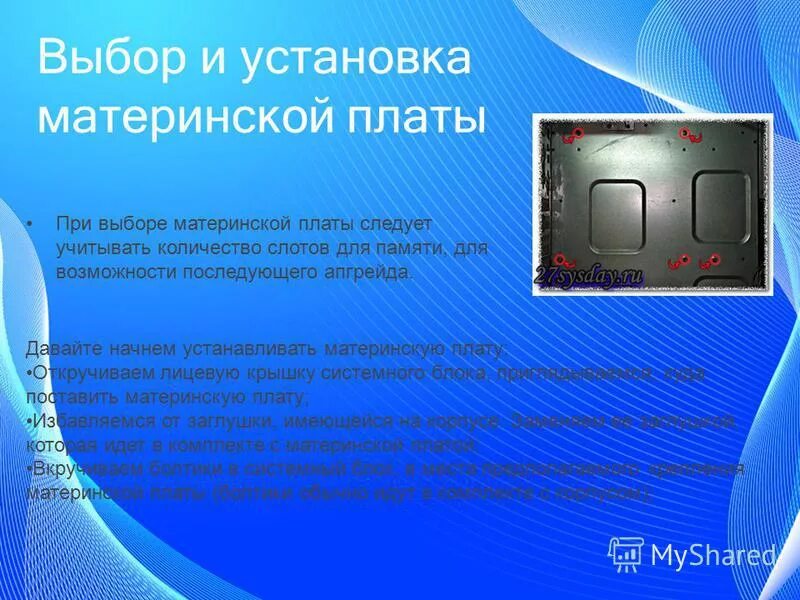 принципы выбора материнской платы. частоты материнской платы и оперативной памяти. характеристики материнской платы информатика. как правильно по матерински. основные конструктивные элементы системной платы таблица.