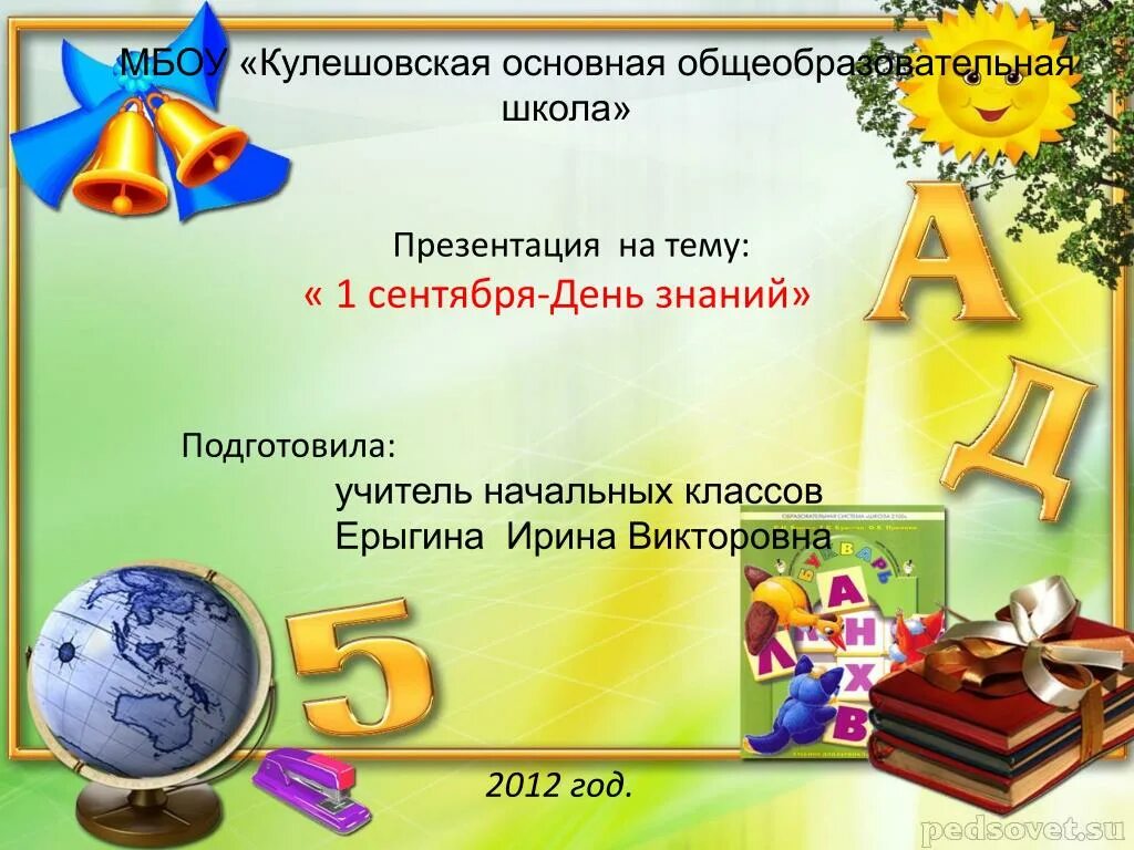 Песня досвидание начальная школа. Праздник прощание с букварем. До свидания начальная школа. Приглашение на праздник прощание с букварём. Праздник букваря.