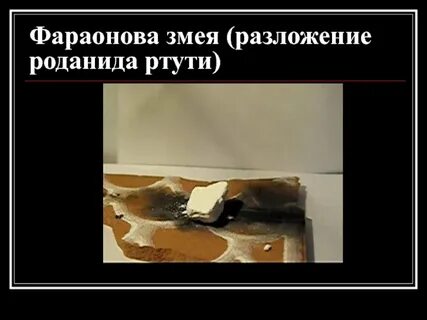 Разложение ртути