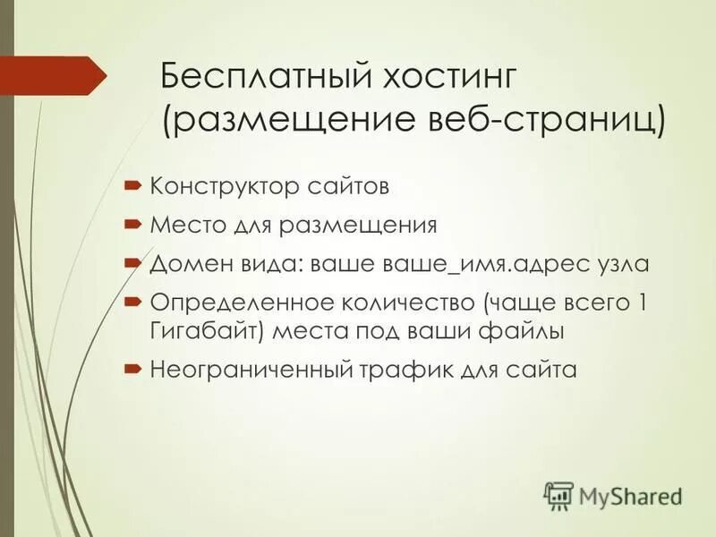 Недостаток бесплатного хостинга