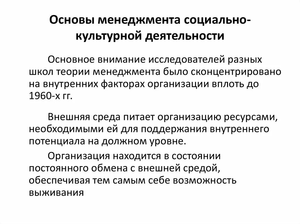 Управленческие основы. Основы менеджмента. Теоретические основы менеджмента. Теоретический принцип в менеджменте. Менеджмент социально-культурной деятельности.