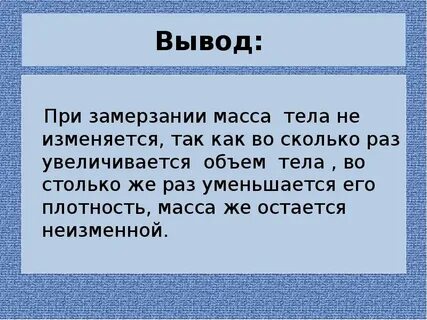 Меняется ли масса