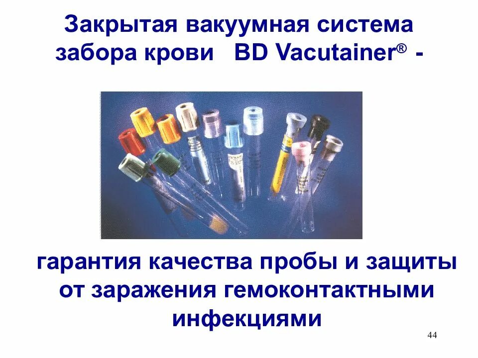 Вакуумная система для забора крови. Закрытая система для забора крови. Закрытая вакуумная система для взятия крови. Взятие крови вакуумной системой.