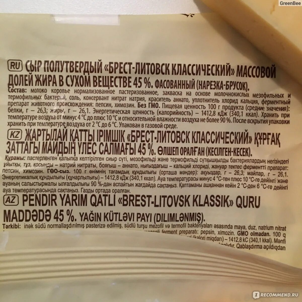 Хлорид кальция плюс натрий. Сыр Брест Литовск срок годности. Сыр Брест Литовский легкий 45 процентов Савушкин продукт.