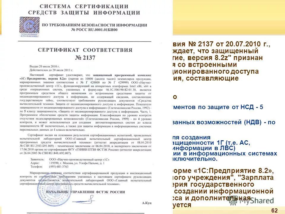 Показатели защищенности средств вычислительной техники. Аттестат информационной безопасности. Документы на средство защиты информации. Документы на средство защиты информации. Свт это в информационной безопасности.