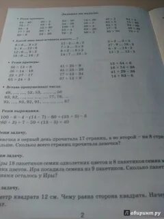 Математика 2 класс узоровой ответы