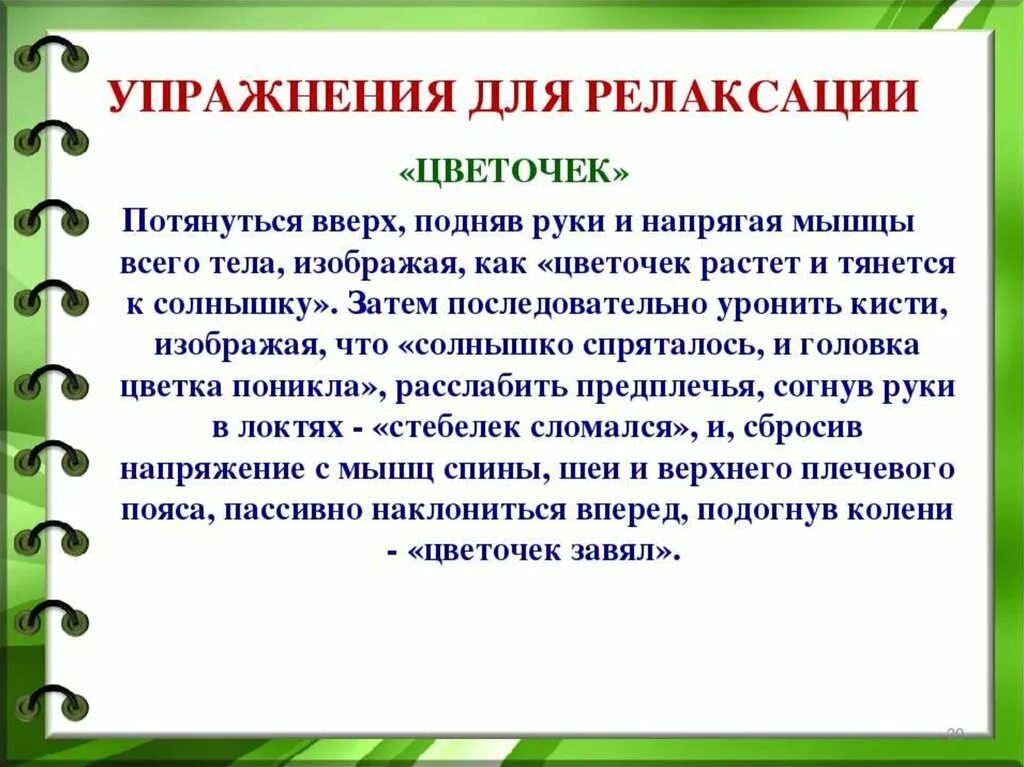 Гимнастика релаксация. Упражнения на релаксацию. Упражнения на релаксацию для младших школьников. Упражнения для релаксации для детей. Кинезиология упражнения на релаксацию.