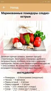 Рецепт кисло сладких помидор на зиму