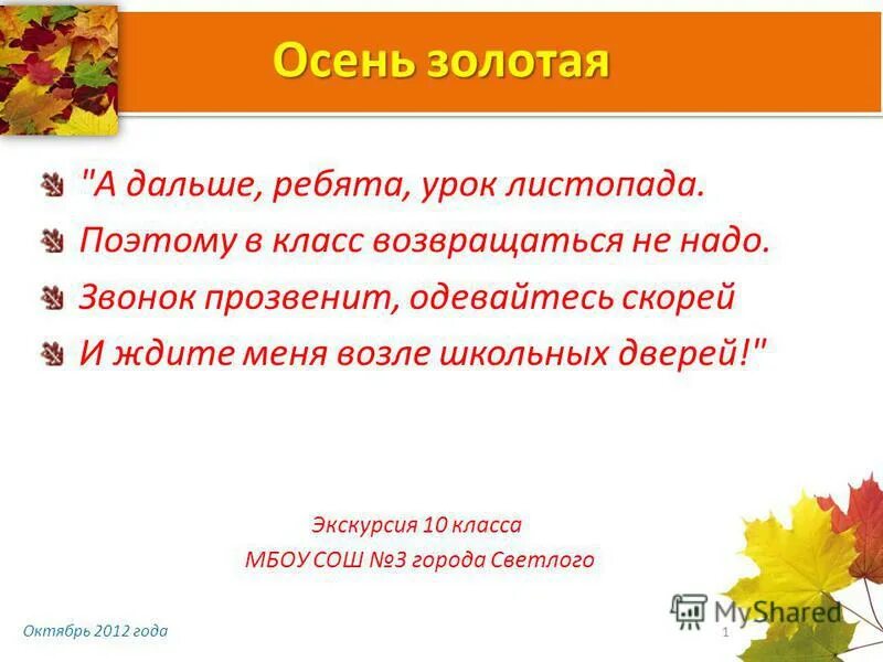 Бересты урок листопада