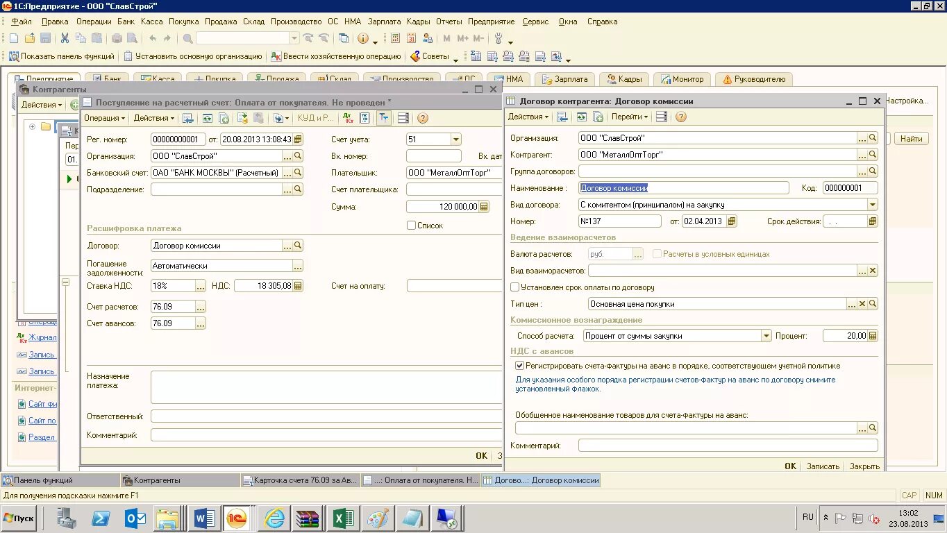 Комиссионная торговля документы. Организация комиссионной торговли. Счет 76.09. Списание аванса в программе инфоденте.
