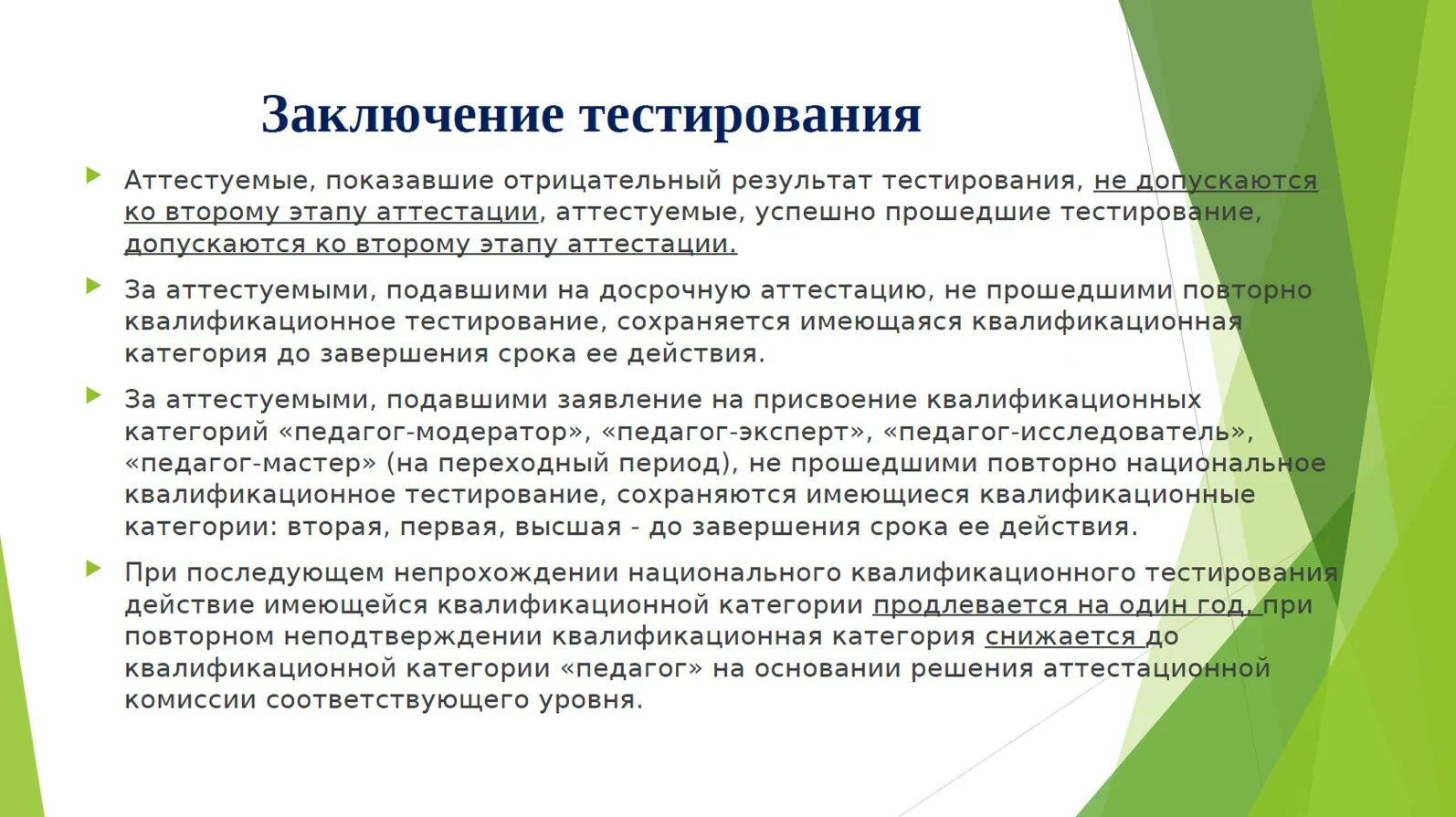 Правила аттестации педагогов казахстан. Аттестация преподавателей. Педагог модератор. Педагог модератор педагог эксперт педагог исследователь. Педагог модератор это какая категория.