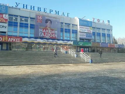 Уфа универмаг уфа на карте