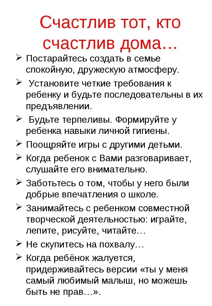 Записать правила жизни семьи. Правила счастливой семьи. Правила семьи для счастливой жизни. Правило счастливой семейной жизни. Памятка счастливой семьи.