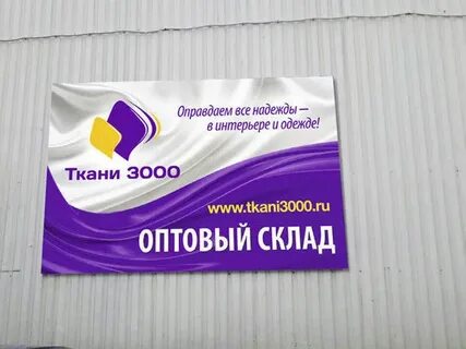Вывеска ткани