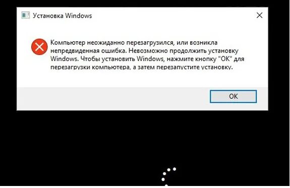 Невозможно продолжить установку Windows 7. Перезапустить программу установки. Перезагрузка системы Windows 10. Ошибки виндовс для монтажа.