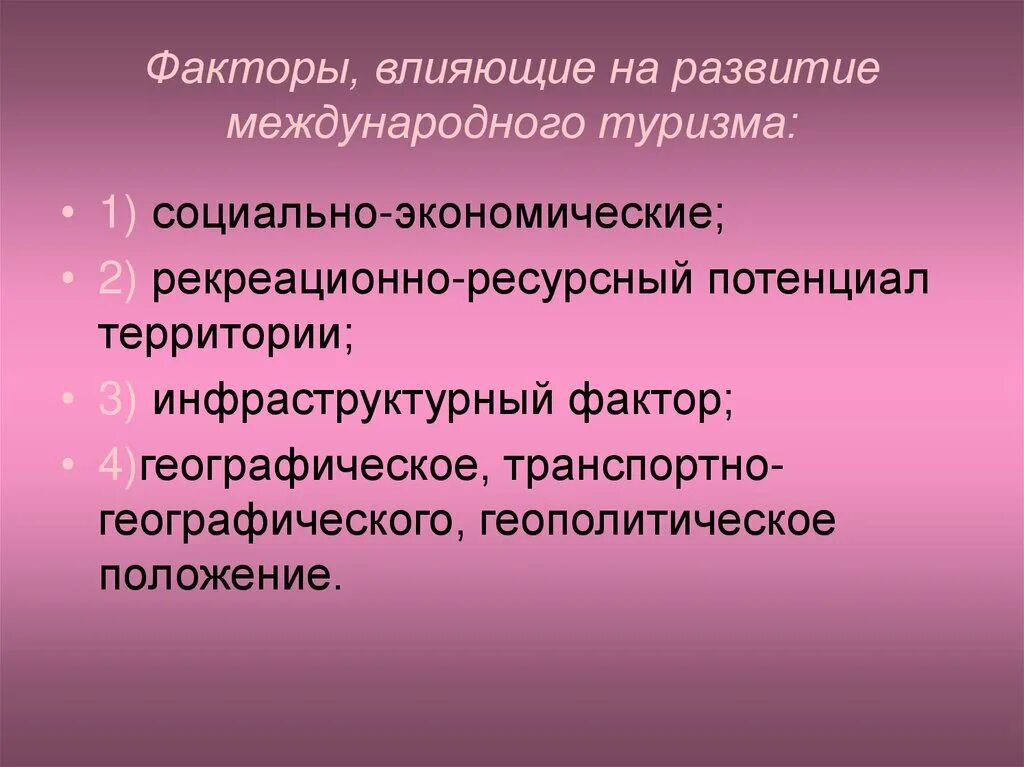 Факторы влияющие на развитие туризма. Факторы развития международного туризма. Факторы влияющие на развитие международного туризма. Факторы, влияющие на Международный туризм. Основные факторы влияющие на формирование