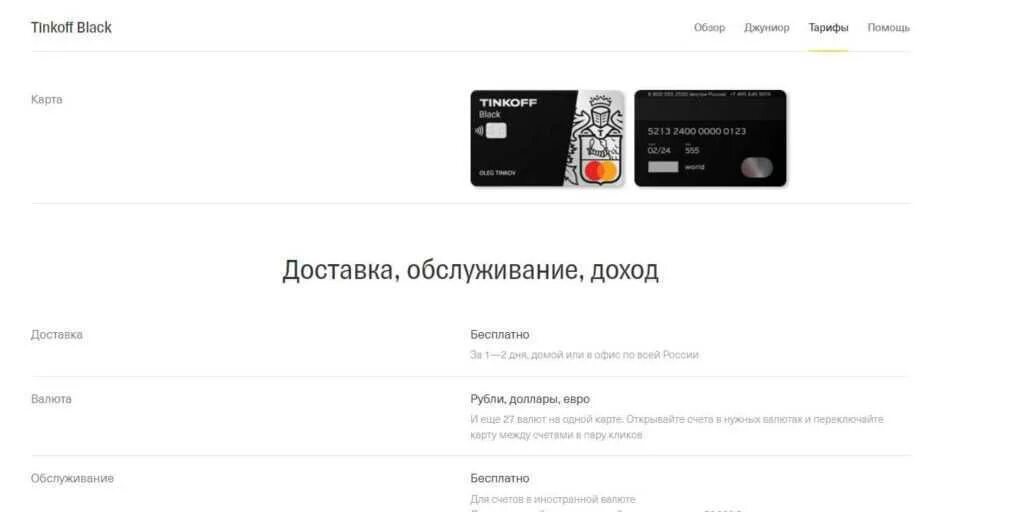 Как открыть виртуальную карту тинькофф. Карта тинькофф блэк условия. подпись на карте тинькофф блэк. тинькофф блэк 15 карта. номер карты тинькофф блэк.