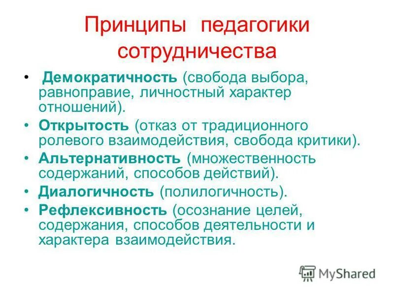 идеи педагогики сотрудничества. технология педагогического сотрудничества принципы. принцип сотрудничества в педагогике. принцип сотрудничества в педагогике. технология педагогика сотрудничества алгоритм.