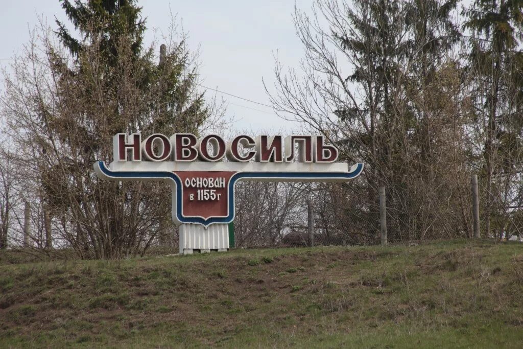 Г новосиль орловской. Новосиль орловская область. г новосиль новосильский район орловская область. новосиль орловской области достопримечательности. новосиль достопримечательности.