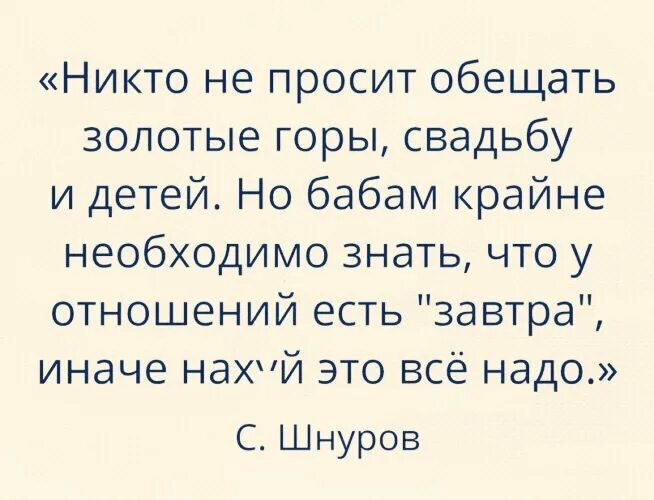 Никто не просит обещать золотые горы свадьбу и детей. Обещать золотые горы. Обещать золотые горы картинка. Мужчины которые обещают золотые горы.