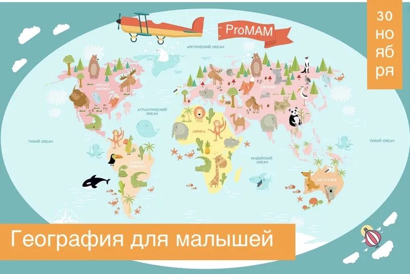 Карта для ребенка какую выбрать. Географическая карта для детей.