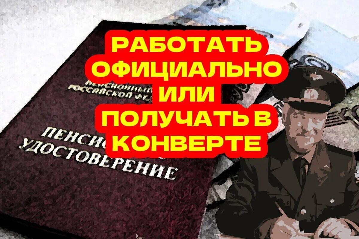 Военный пенсионер. Военная пенсия. Военный пенсионер на работе. Военная пенсия в 2023. Пенсия военным 2023 последние новости