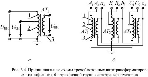 Трехфазный автотрансформатор схема