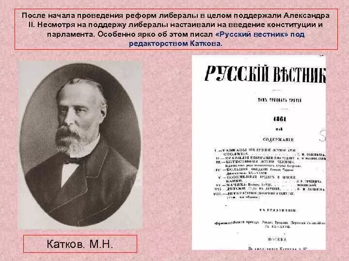 Катков при александре. Журнал русский Вестник 19 век. Русский Вестник (журнал, 1856-1906). "Русский Вестник" м.н. Каткова. Обложка журнала русский Вестник 1866.