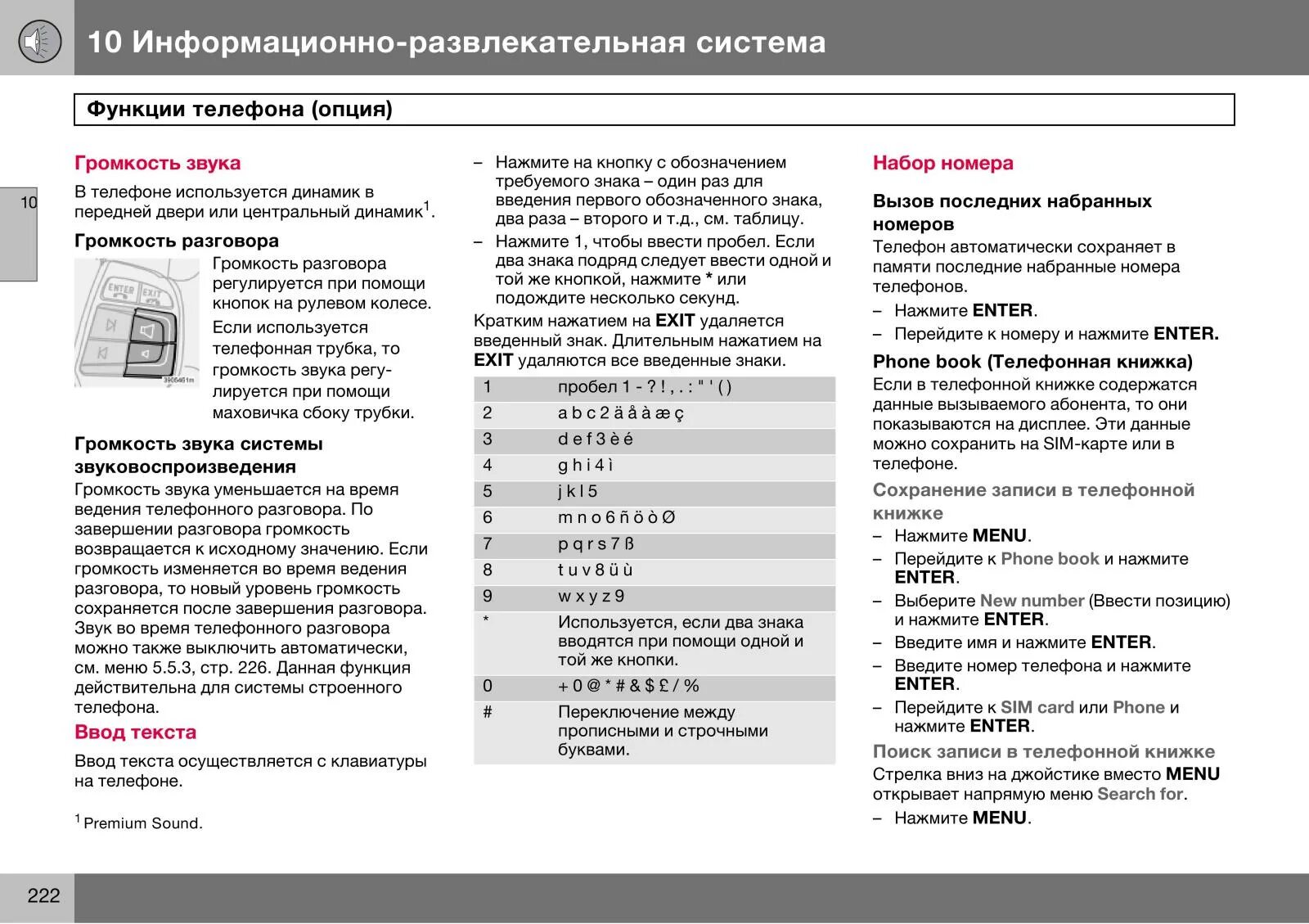 Информационно развлекательная система