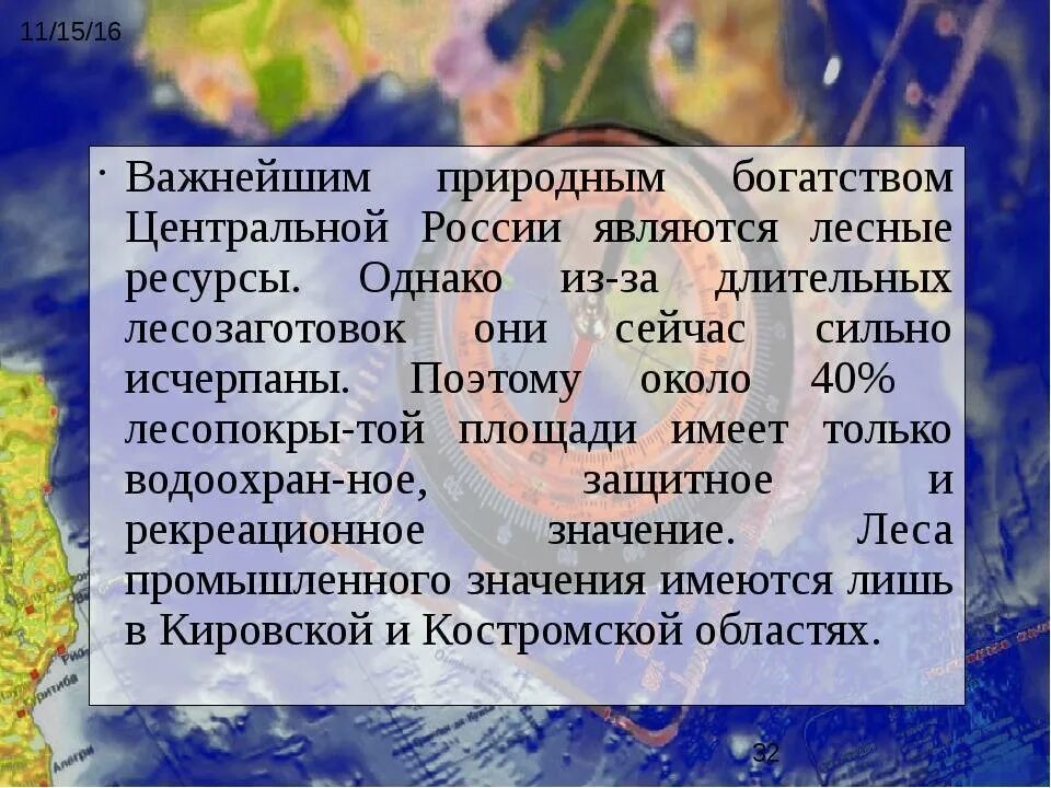 Природные ресурсы России. Природные условия и ресурсы РФ. Природные условцентральной России. Особенности природы и природные ресурсы. Богатства россии сообщение