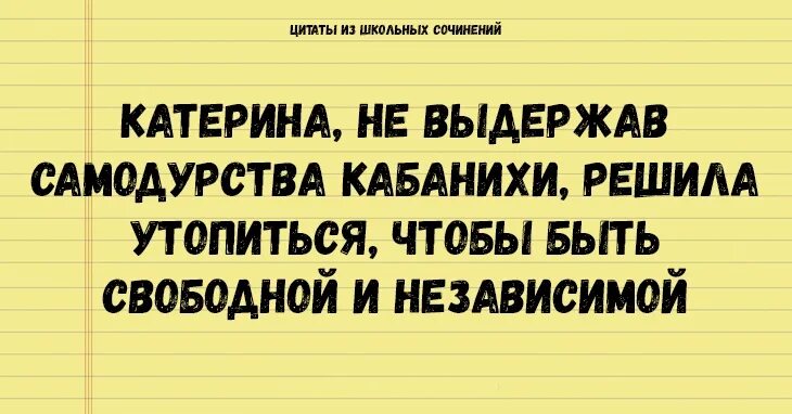 Ошибки в школьных сочинениях. Фразы из школьных сочинений. цитаты из школьных сочинений. цитаты из сочинений школьников. цитаты из сочинений школьников смешные.