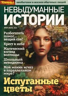 Невыдуманные истории