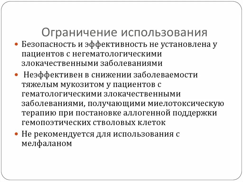 Ограничение на пользование специальным правом. Ограничение использования приложений.. Неограниченного пользования. Иммунодепрессанты показания к применению. Иммунодепрессанты картинки для презентации.