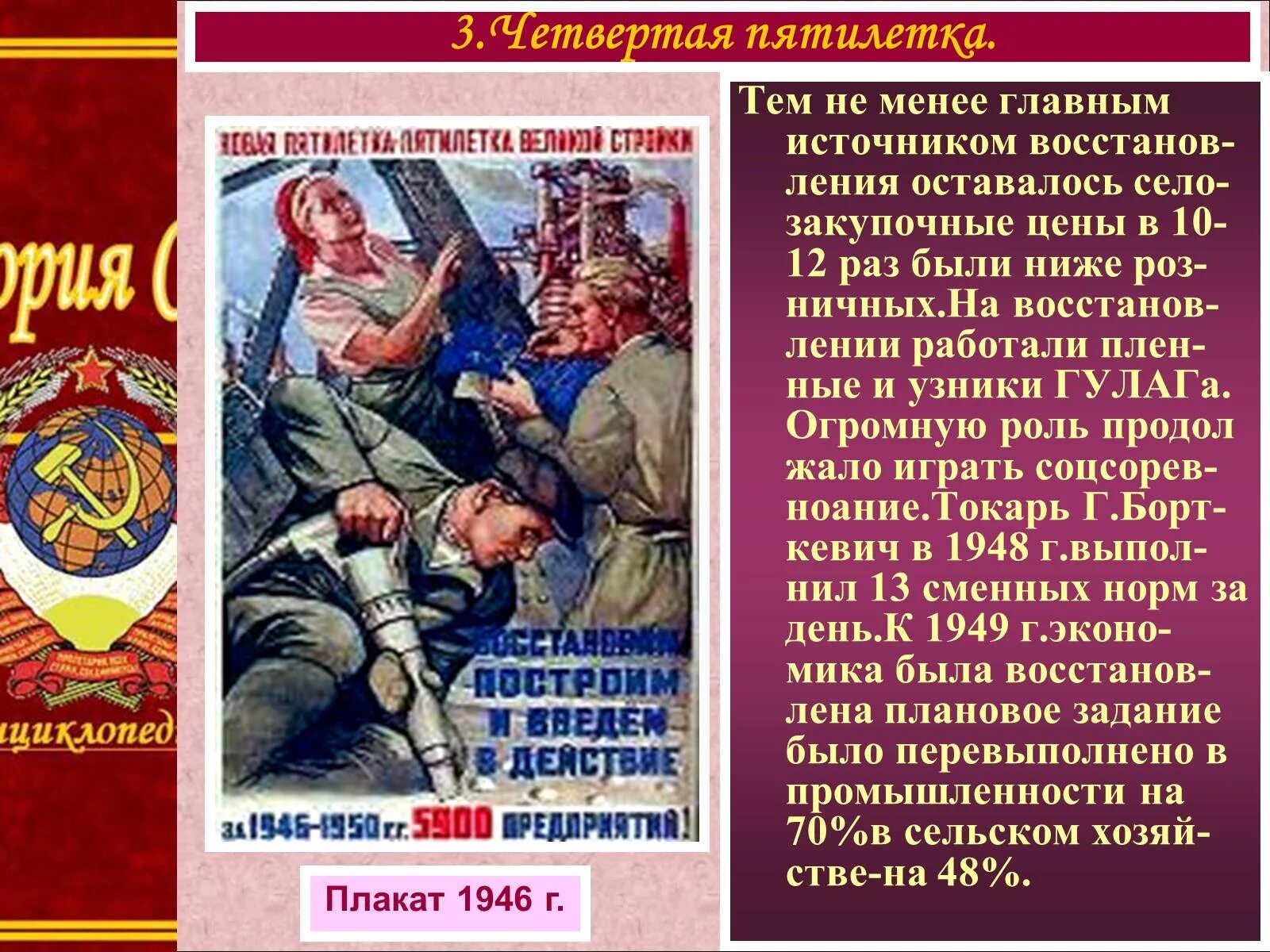 2 пятилетки 4. Четвертая пятилетка плакаты. Пятилетний план плакат. Плакат пятилетка 1946. Плакат пятилетний план восстановления.